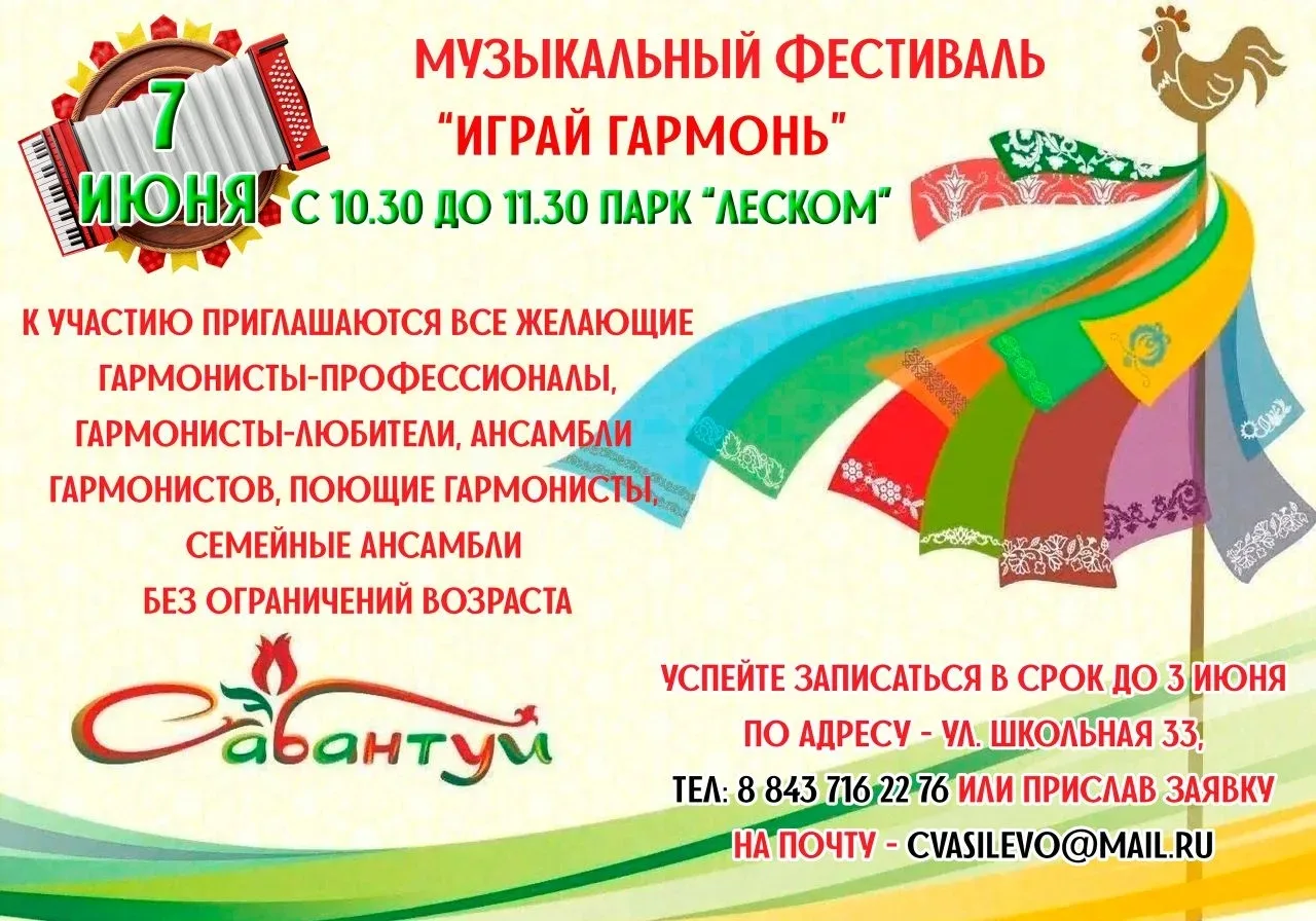 🎶 Фестиваль гармонистов приглашает участников! 🎶