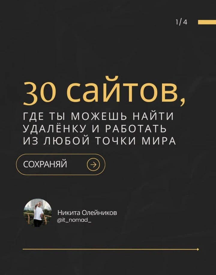 Маст-хэв для тех, кто находится в поиске работы на удалёнке, и отличная альтернатива He...