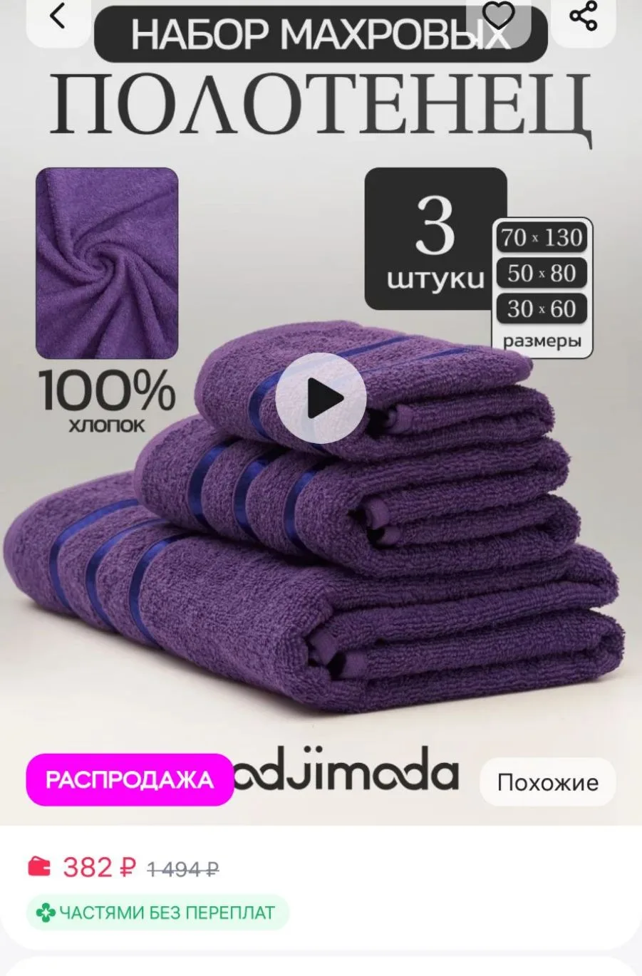 Полотенце махровое банное - набор 3 шт для ванной Modjimoda