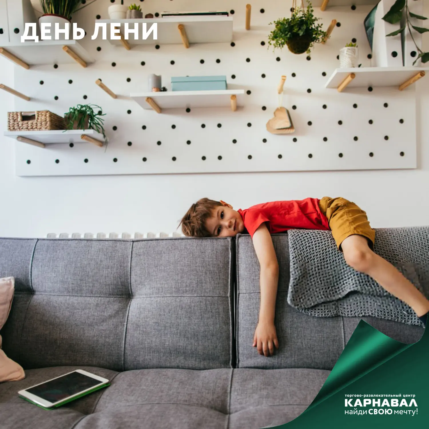 Давайте лениться, ведь сегодня отмечаем праздник - Всемирный день лени.