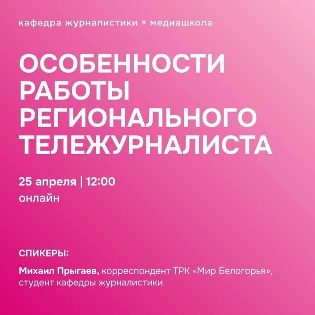 Хочешь узнать, как делают новости на белгородском ТВ? Учащихся старших классов, которые мечтают о жу