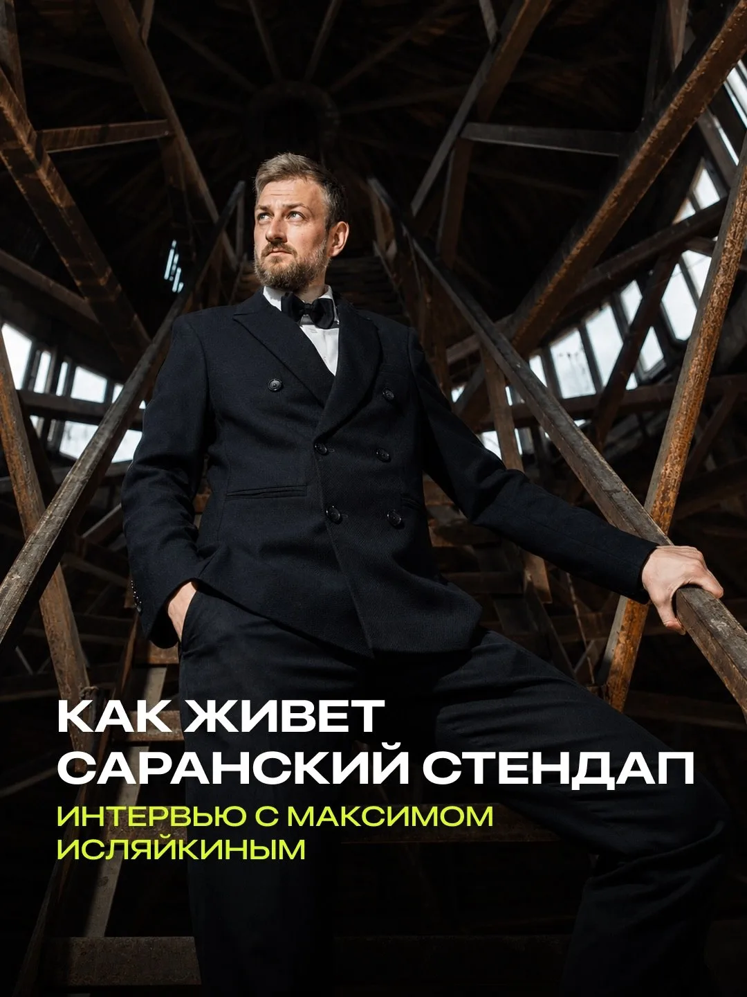 Шутки шутками, но мы тут серьезные темы обсуждаем: Максим Исляйкин рассказывает, как жи...