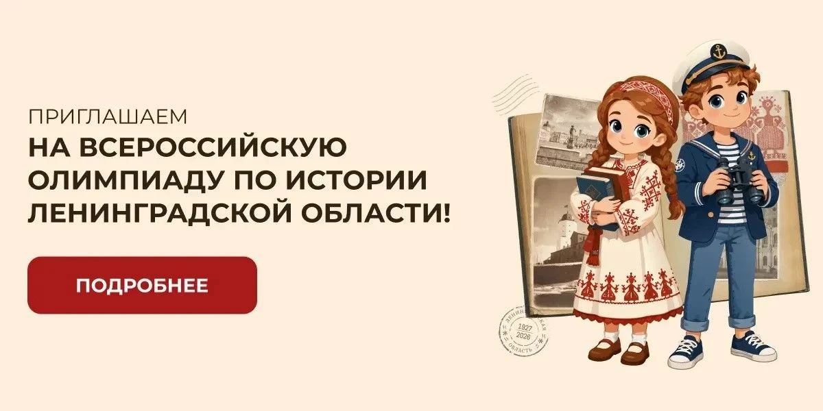 С 14 сентября по 31 октября 2026 года приглашаем принять участие во Всероссийской олимп...