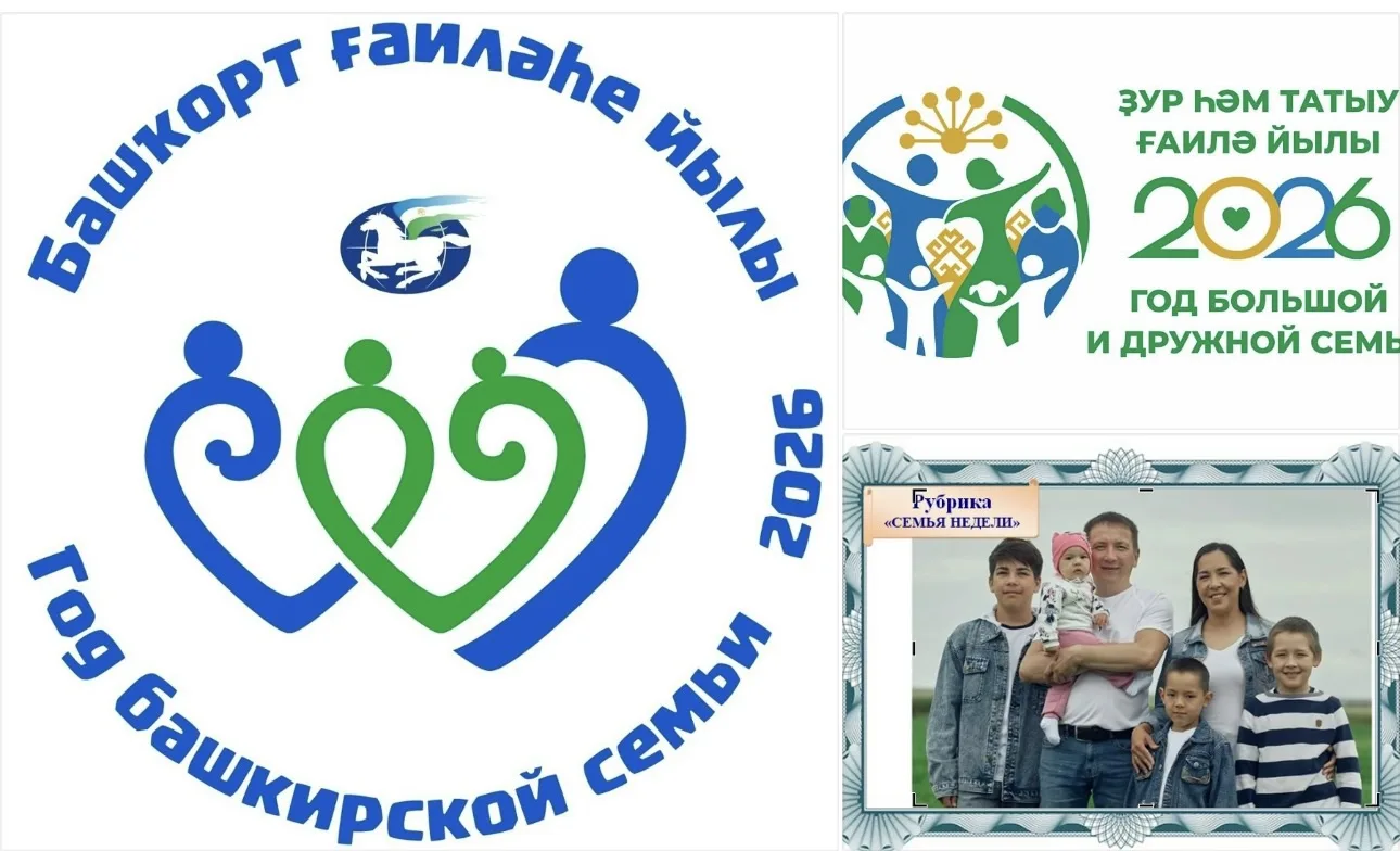 💥Киләһе "Аҙна ғаиләһе" рубрикаһында Фазыловтар ғаиләһе менән таныштырырға теләйбеҙ.👪