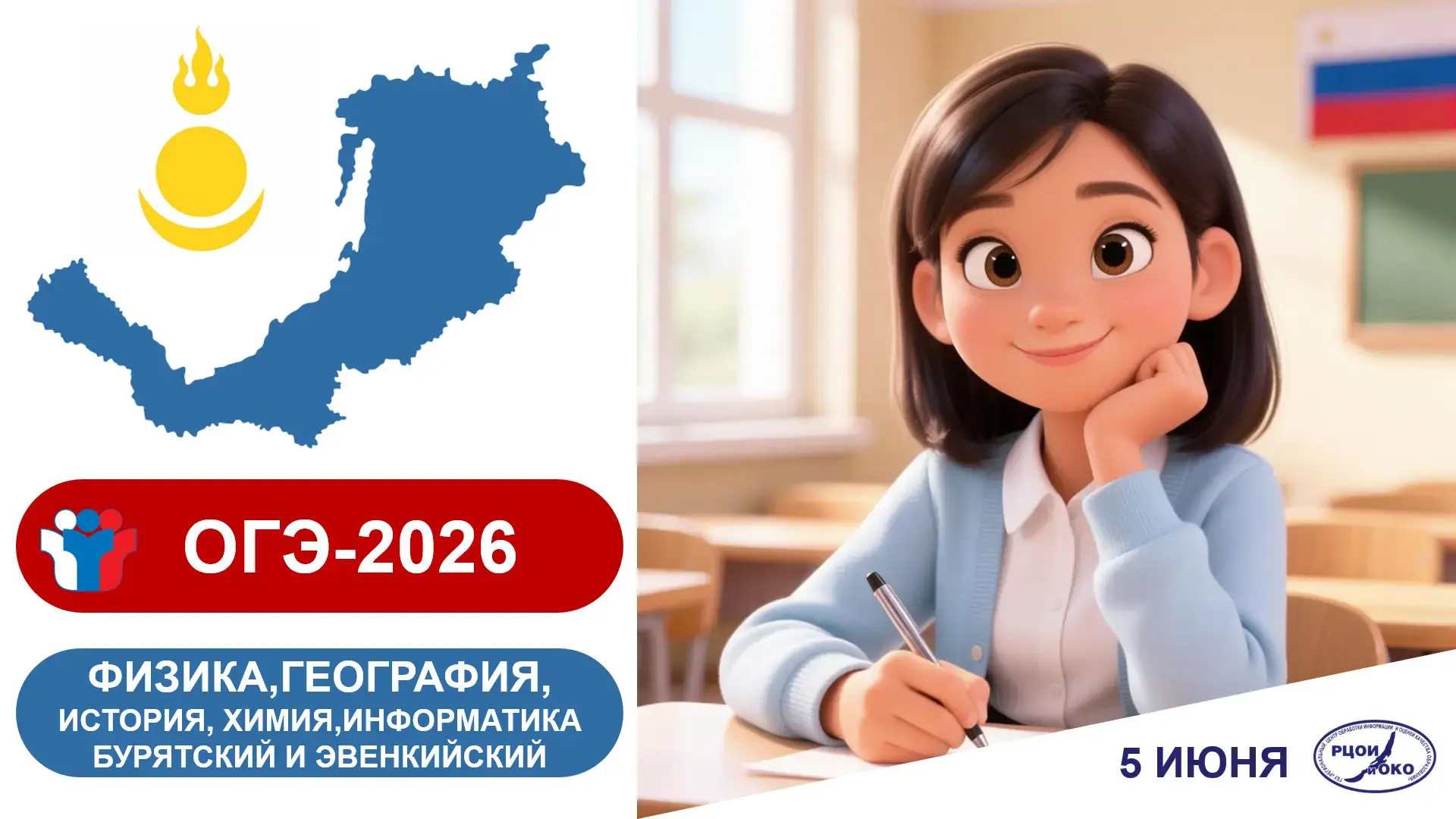 ДЕВЯТИКЛАССНИКИ БУРЯТИИ СДАЛИ ЭКЗАМЕНЫ ПО 7-МИ ПРЕДМЕТАМ