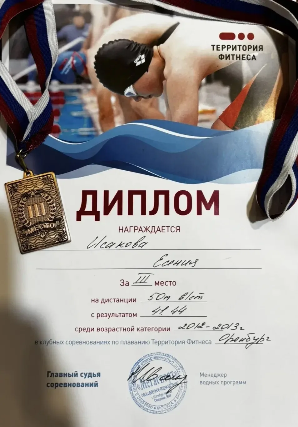 🎉 Отличные новости с бассейна!  17 мая 2026 года на клубных соревнованиях по плаванию в «Территории 