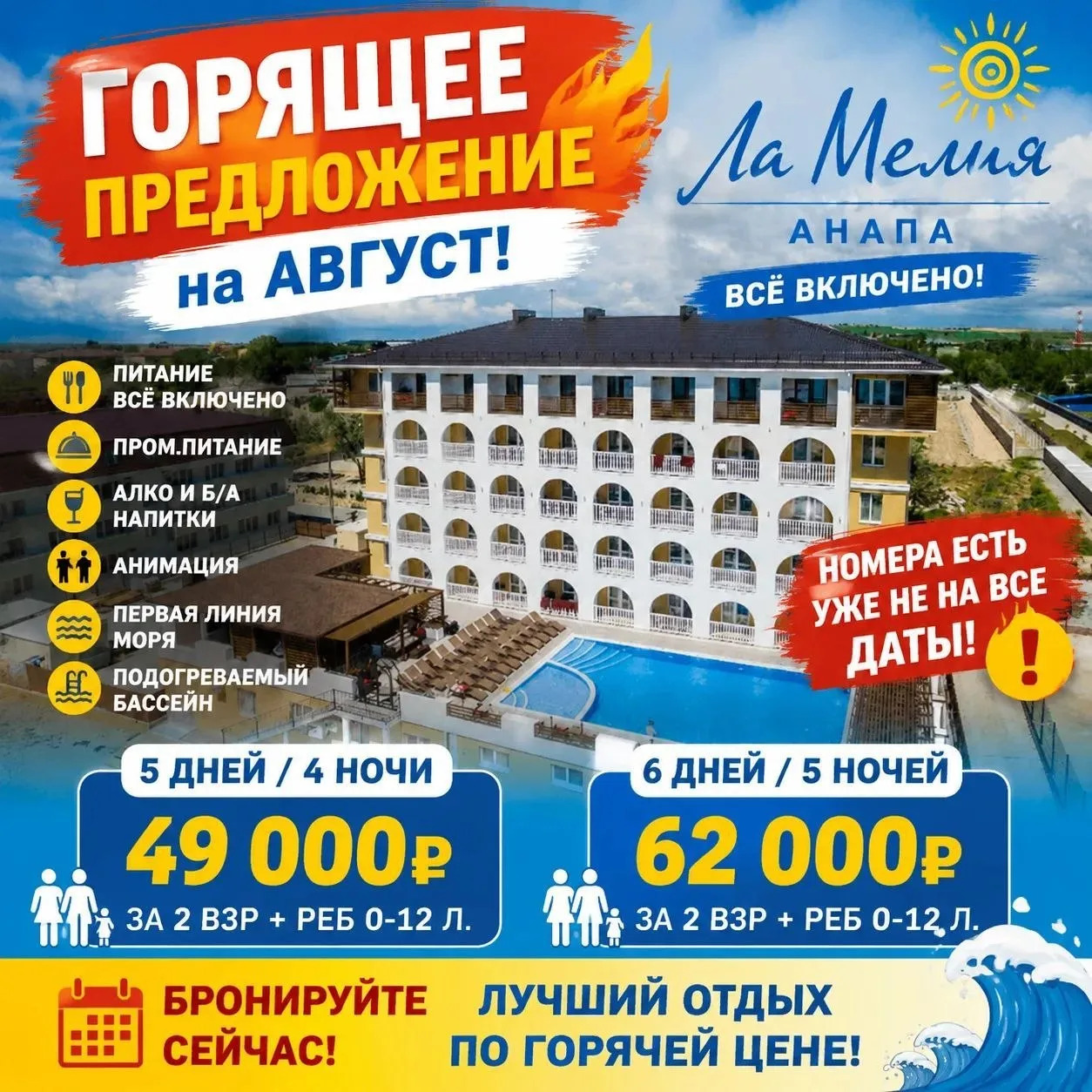 🚨ЛОВИТЕ! 
Акция от 4х ночей!!!+ реб до 13л бесплатно 

💥 «Ла Мелия» 4* Анапа, 
🍹все включено, 

✅