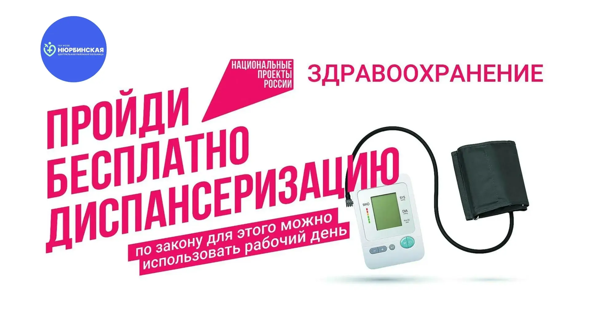 Уважаемые жители Нюрбинского района!

Берегите себя! В рамках национального проекта «Продолжительная