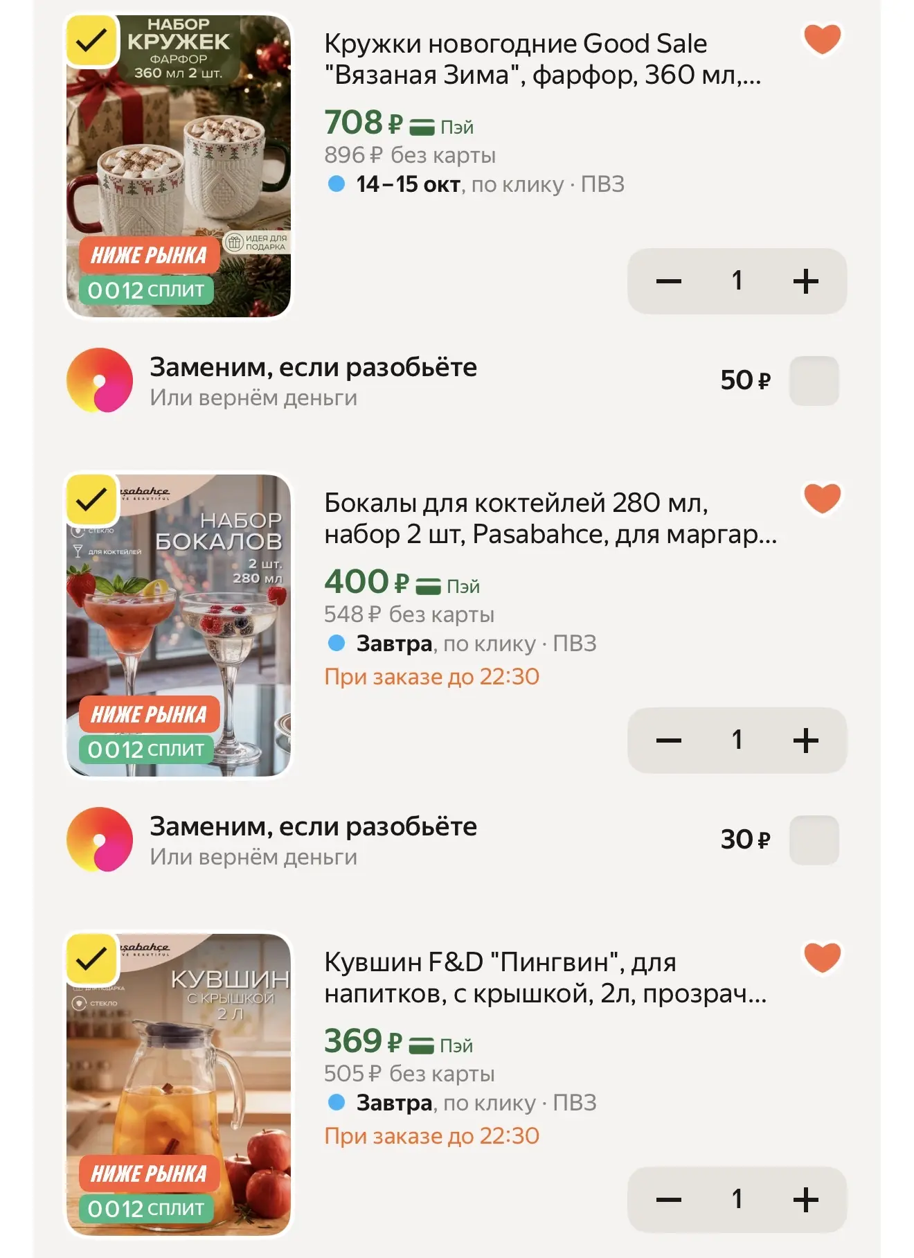 Большой выбор красивой посуды по классной цене 😍
