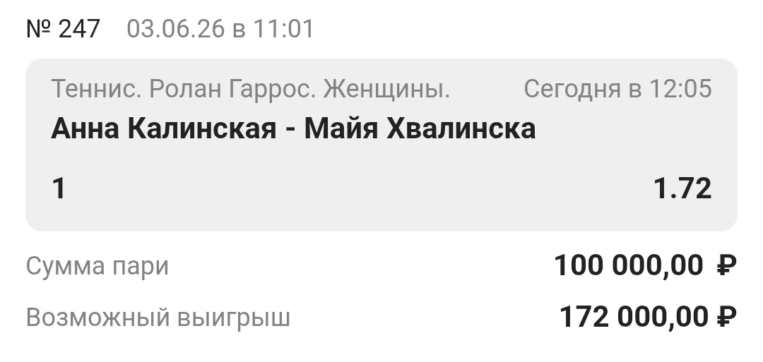 Ставка дня. Ролан Гаррос. Франция. 🎾

Калинская А - Хвалинска М 

📆 Дата: 3.06.26
⏰ Время по мск: 
