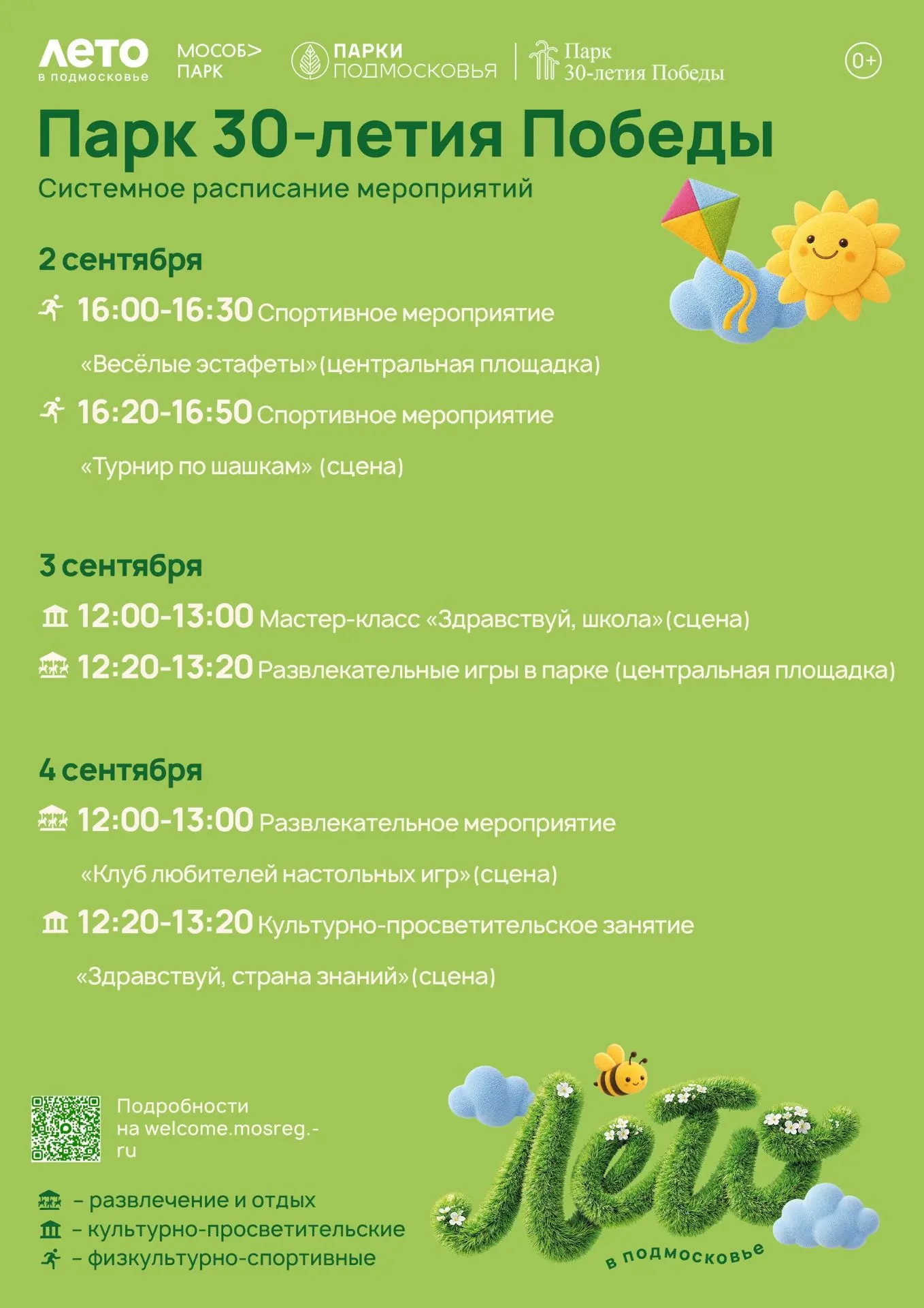 Знакомьтесь с расписанием мероприятий на неделю!📋