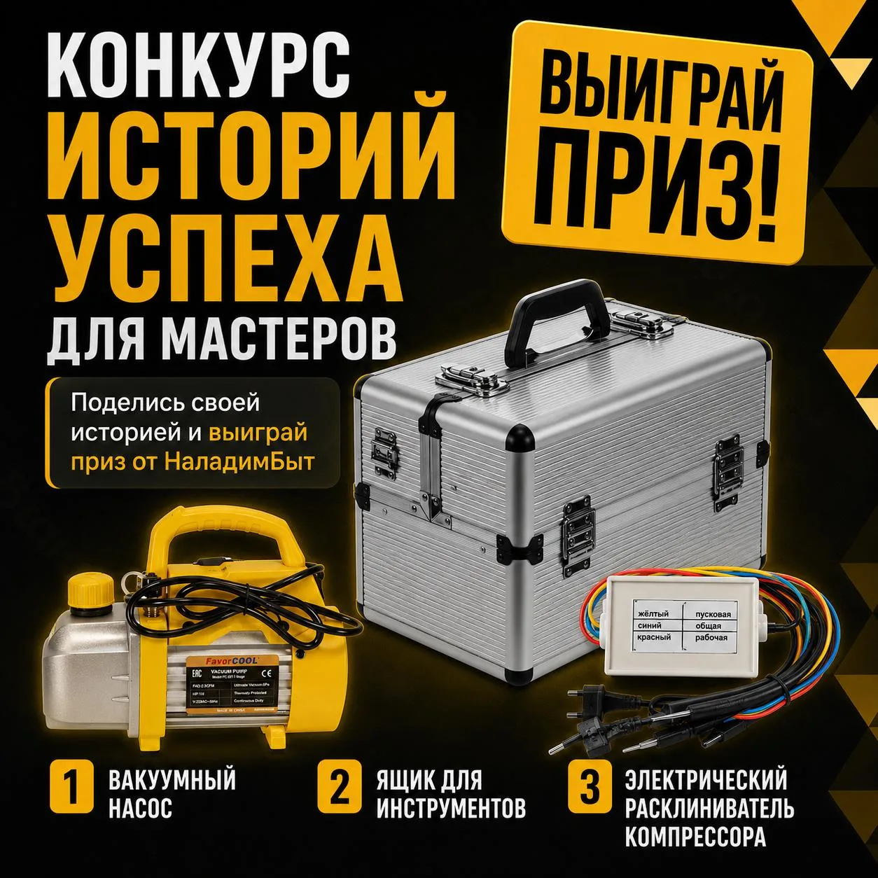 БРАТЬЯ-МАСТЕРА, ОБЪЯВЛЯЕМ КОНКУРС ИСТОРИЙ УСПЕХА! 🏆🦾
