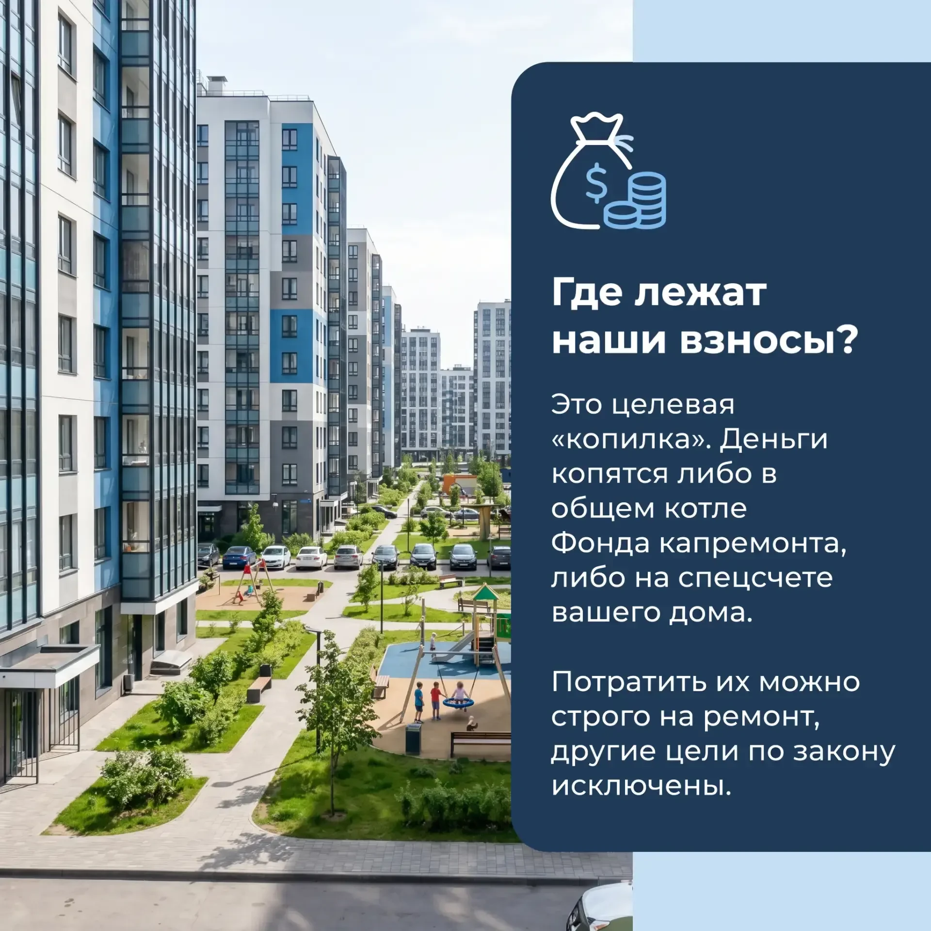 Капремонт: куда уходят деньги и когда обновят ваш дом?
