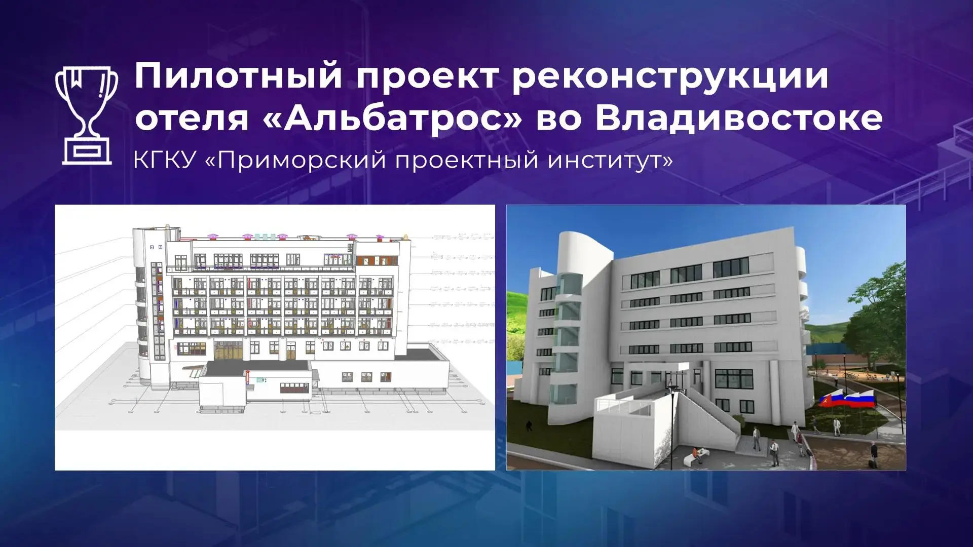 🏆 Проект цифрового импортозамещения Приморского проектного института с применением ком...