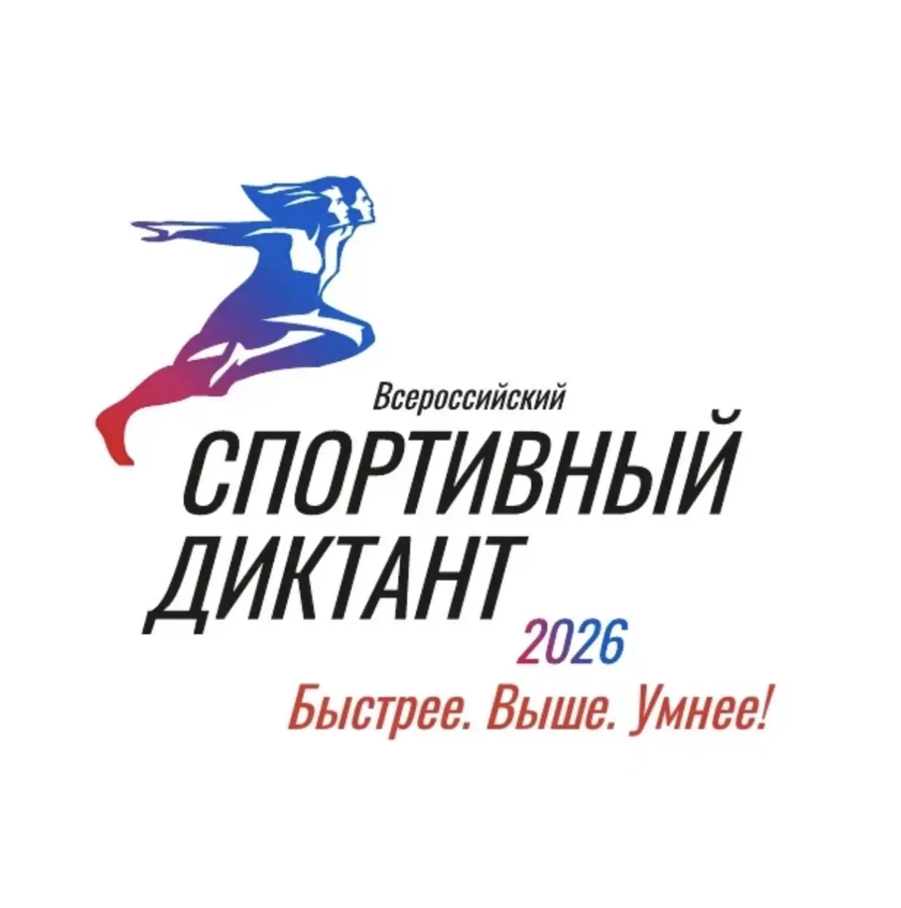 🏆 Всероссийский спортивный диктант снова пройдет на нашей площадке!