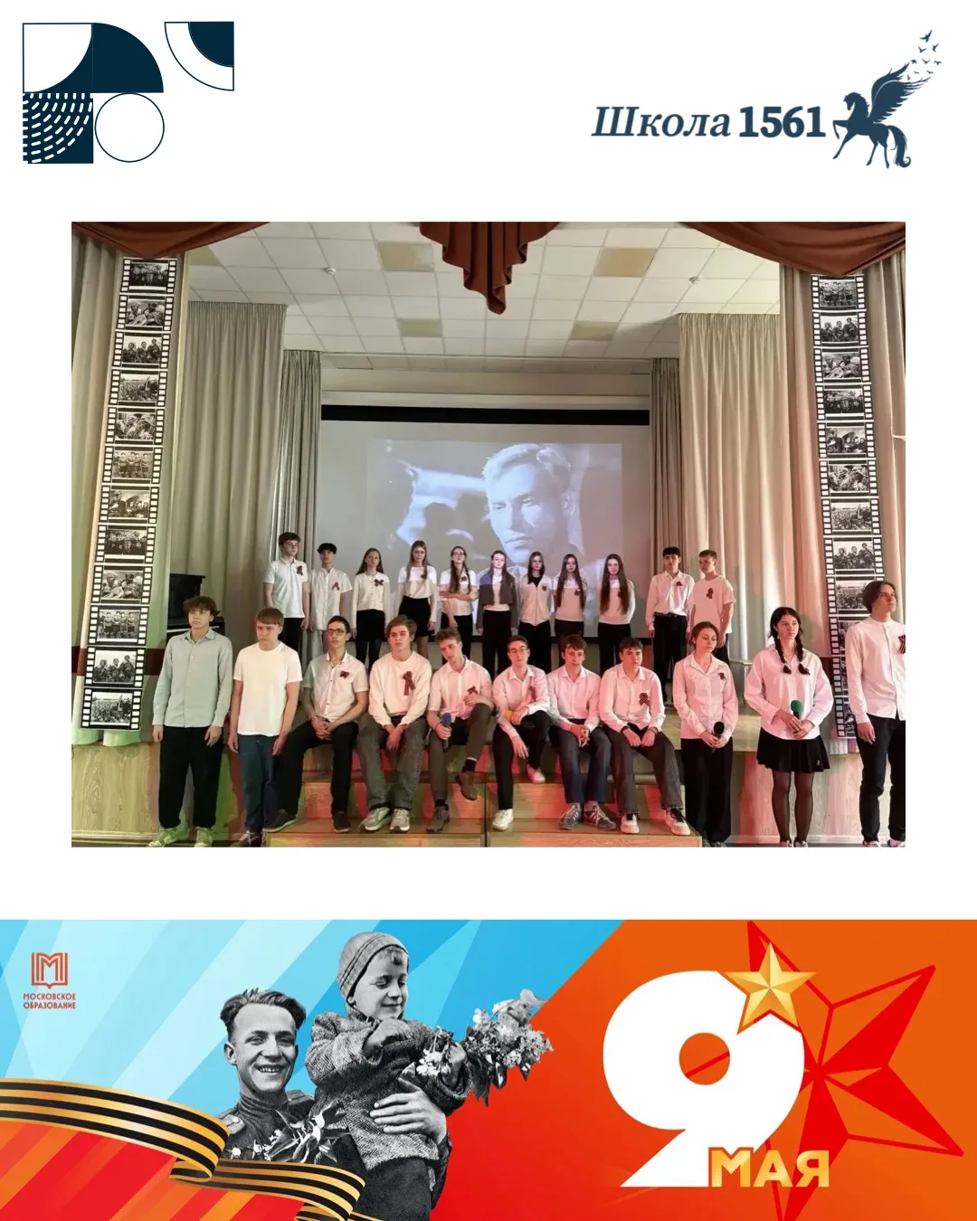 С Днём Победы!   Дорогие ученики, родители и сотрудники нашей школы!  От всего сердца поздравляем с 