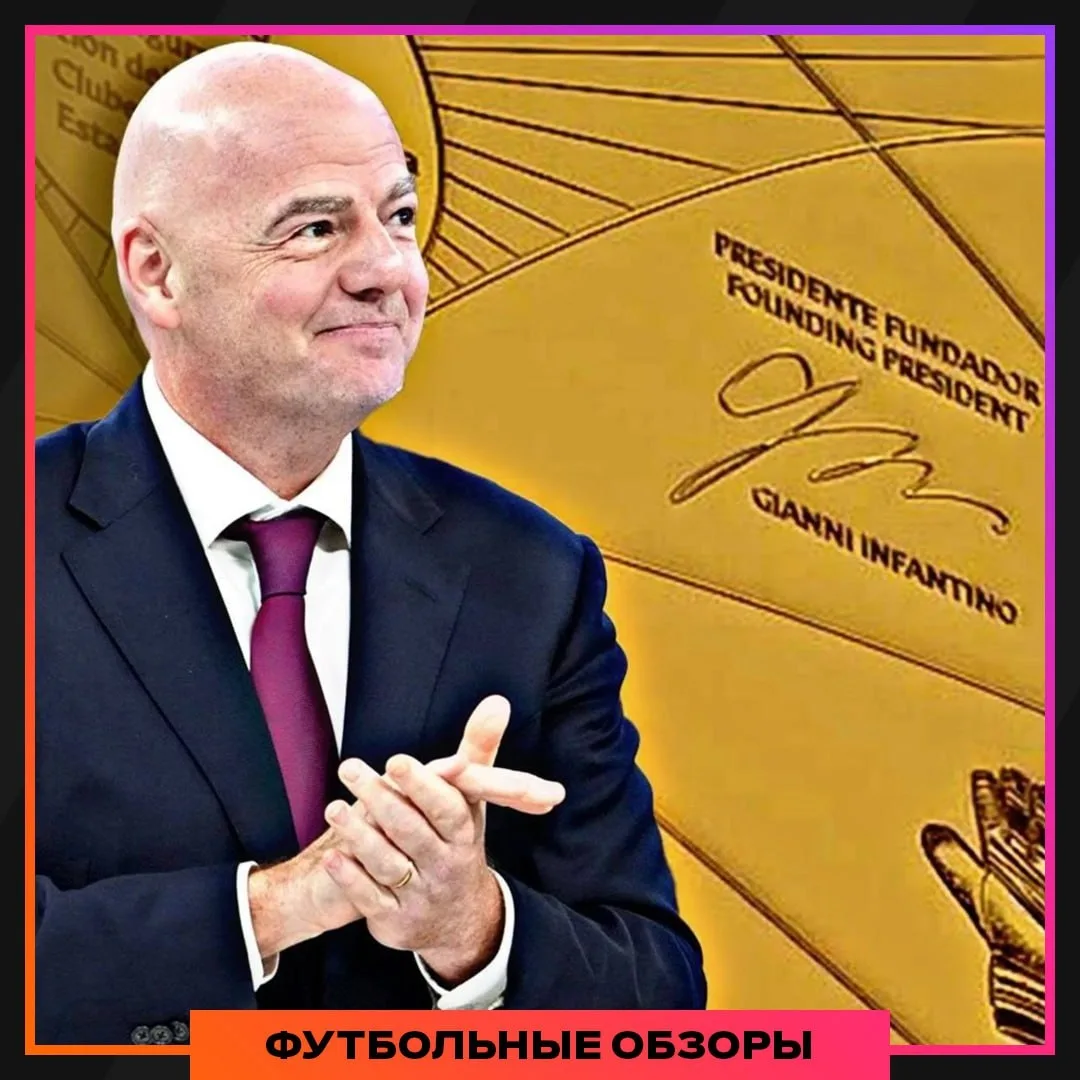✅ Аргентина выразила полную поддержку Инфантино в качестве президента ФИФА