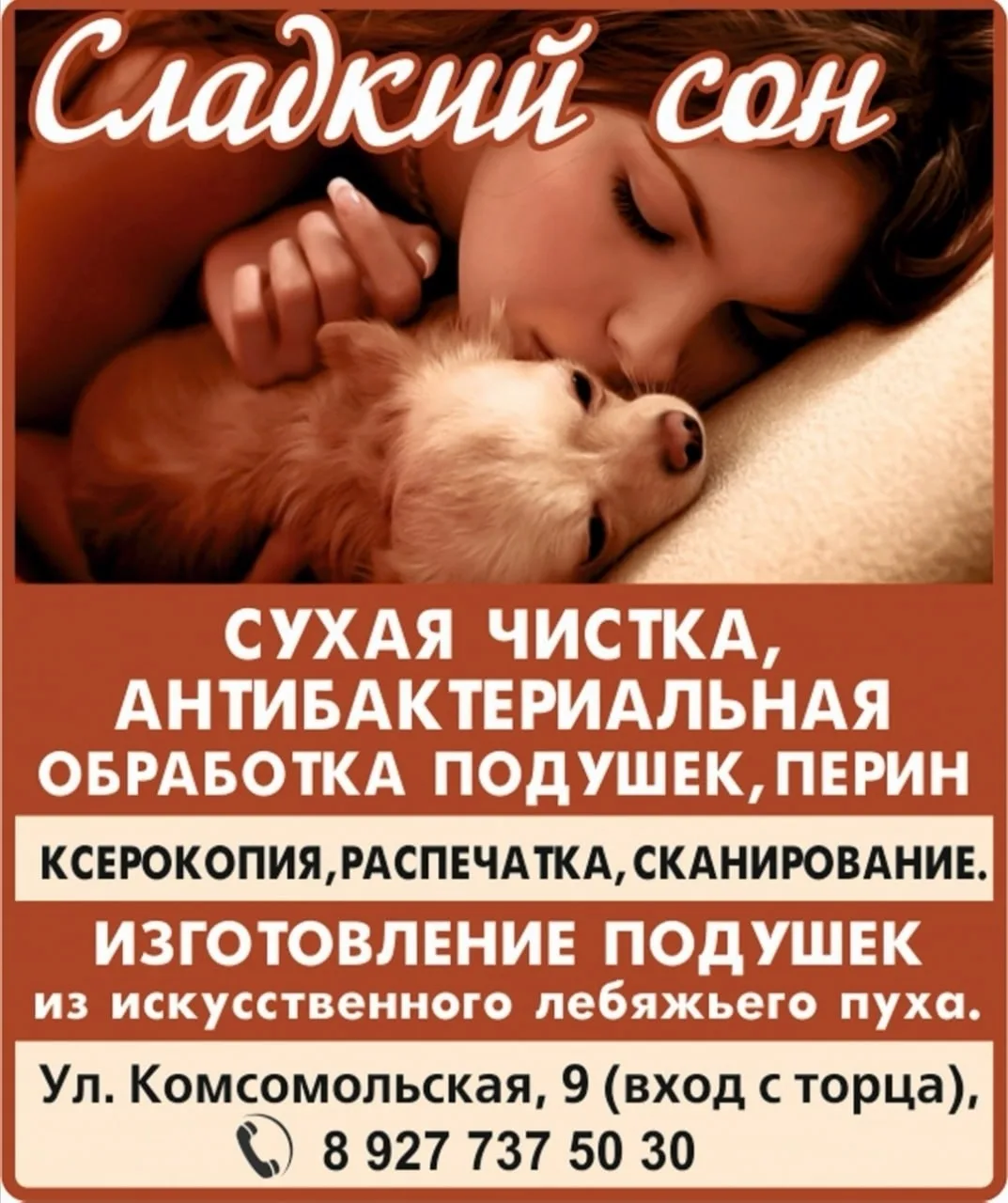 Сухая чистка, антибактериальная обработка подушек и перин!