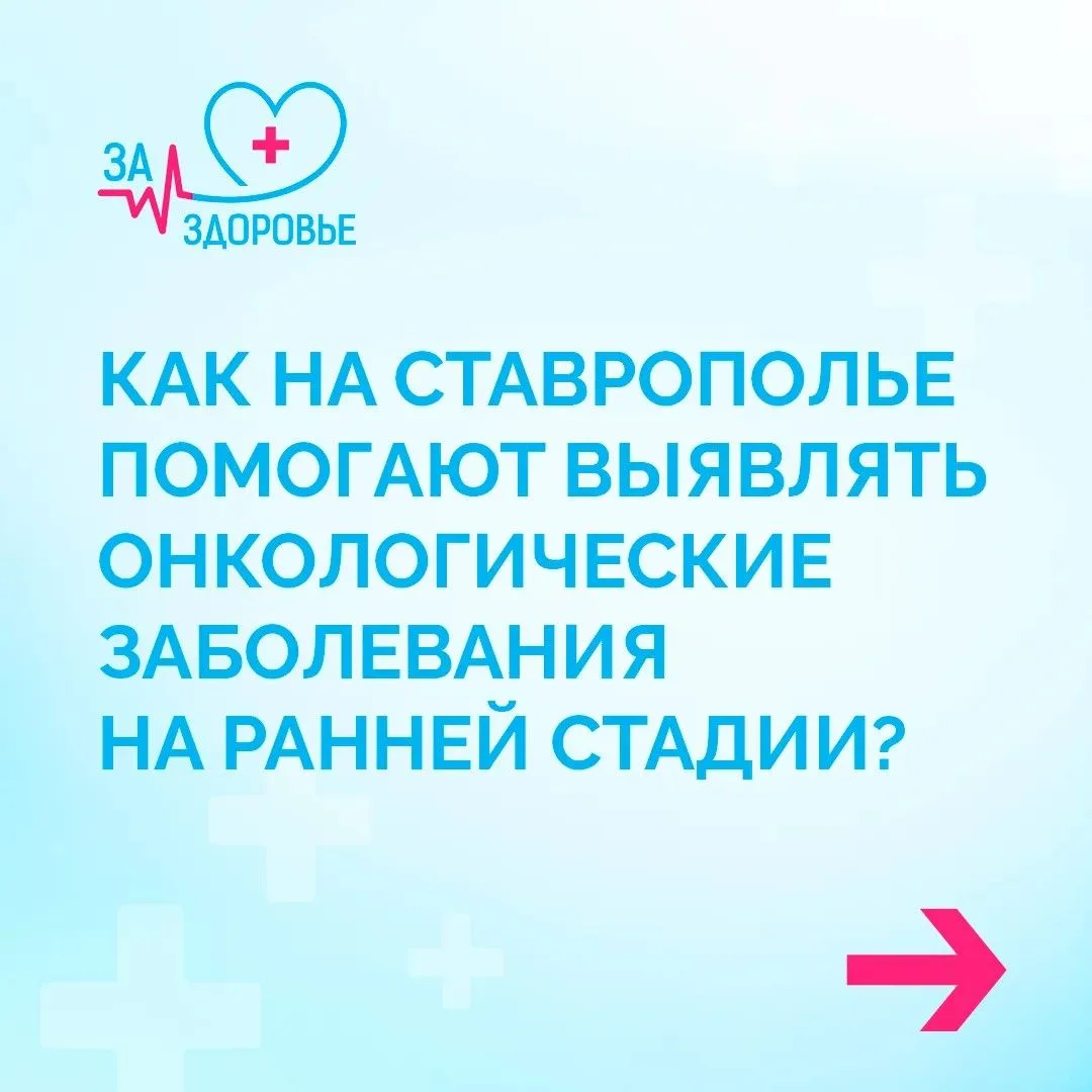 Возможно ли обнаружить онкологию на ранней стадии? 👩‍⚕️⁣
