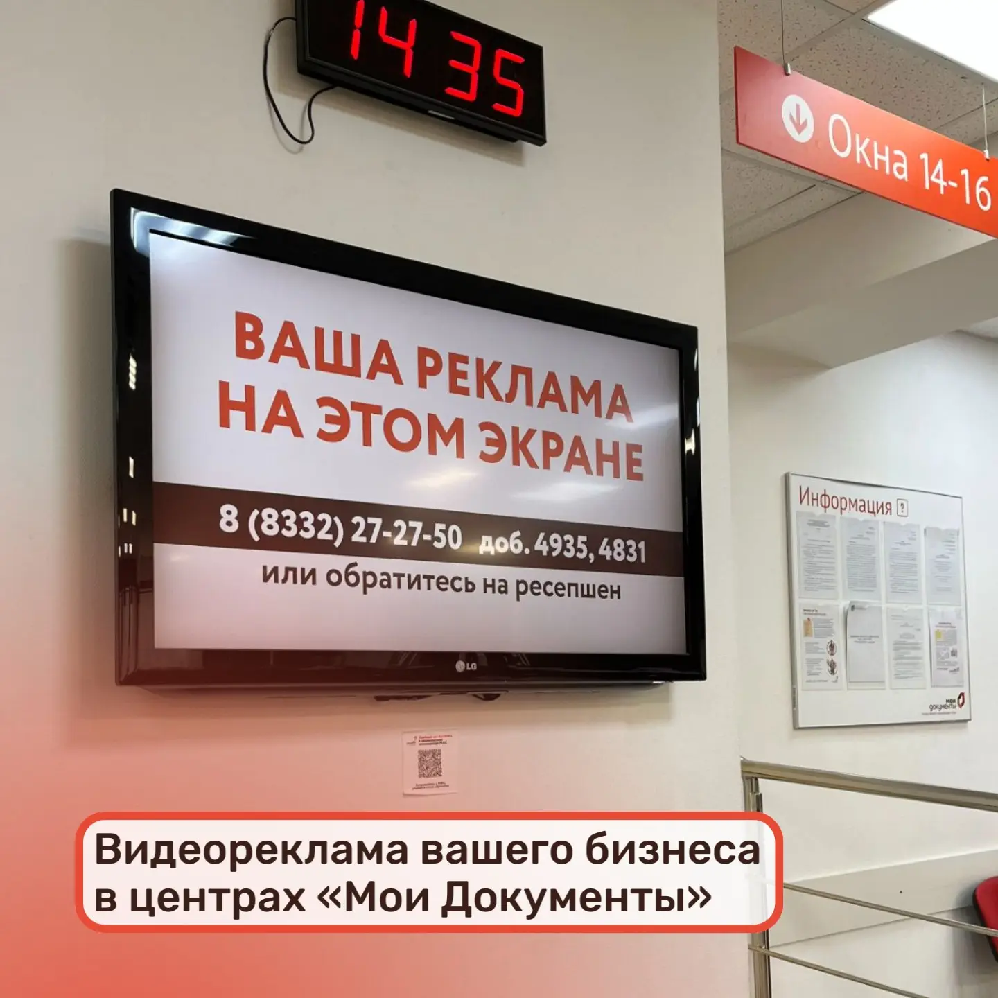 📹Видеореклама вашего бизнеса в центрах «Мои Документы»