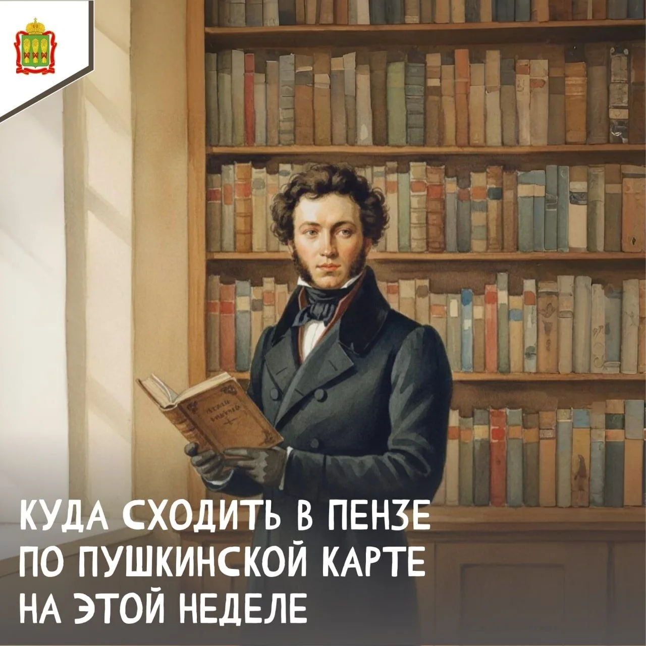 🎶Куда пензенцы могут пойти по Пушкинской карте в феврале? Актуальную афишу мероприятий, доступных по