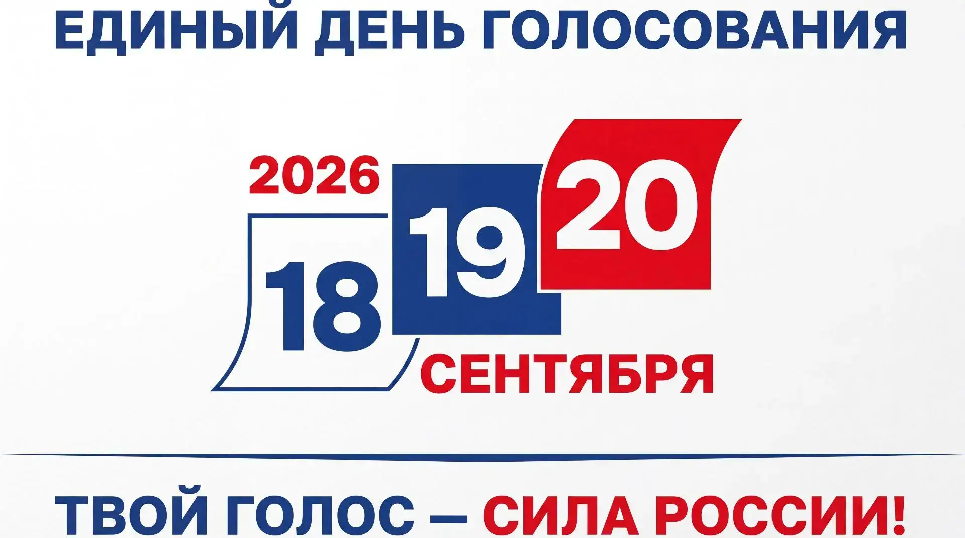 🇷🇺 Важная информация для избирателей Билибинского района!

Начинается приём заявлений о голосовани