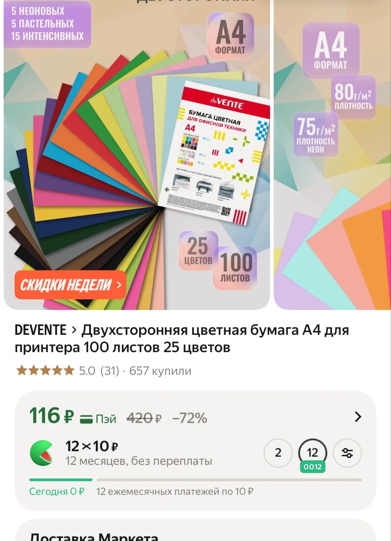 Яндекс Маркет