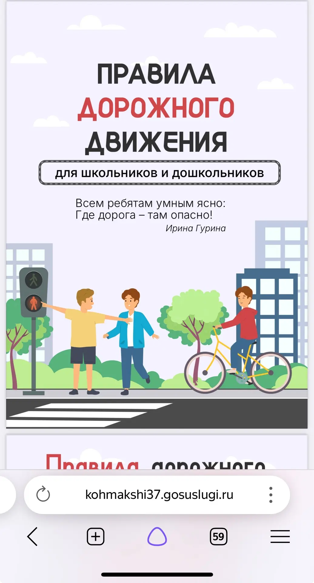 Безопасность детей — это самая важная задача для родителей, педагогов и всех взрослых, ...
