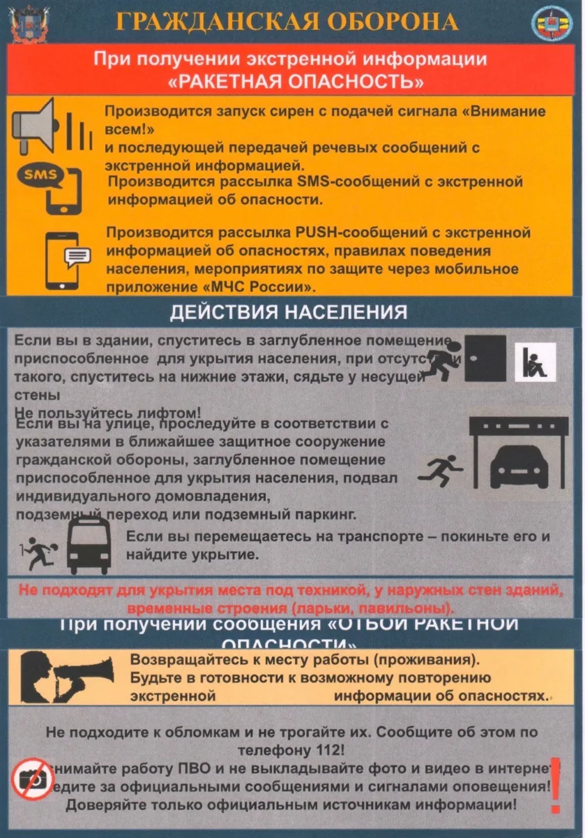 ⚠️ С 8 октября при ракетной опасности в Батайске будут включать сирены
