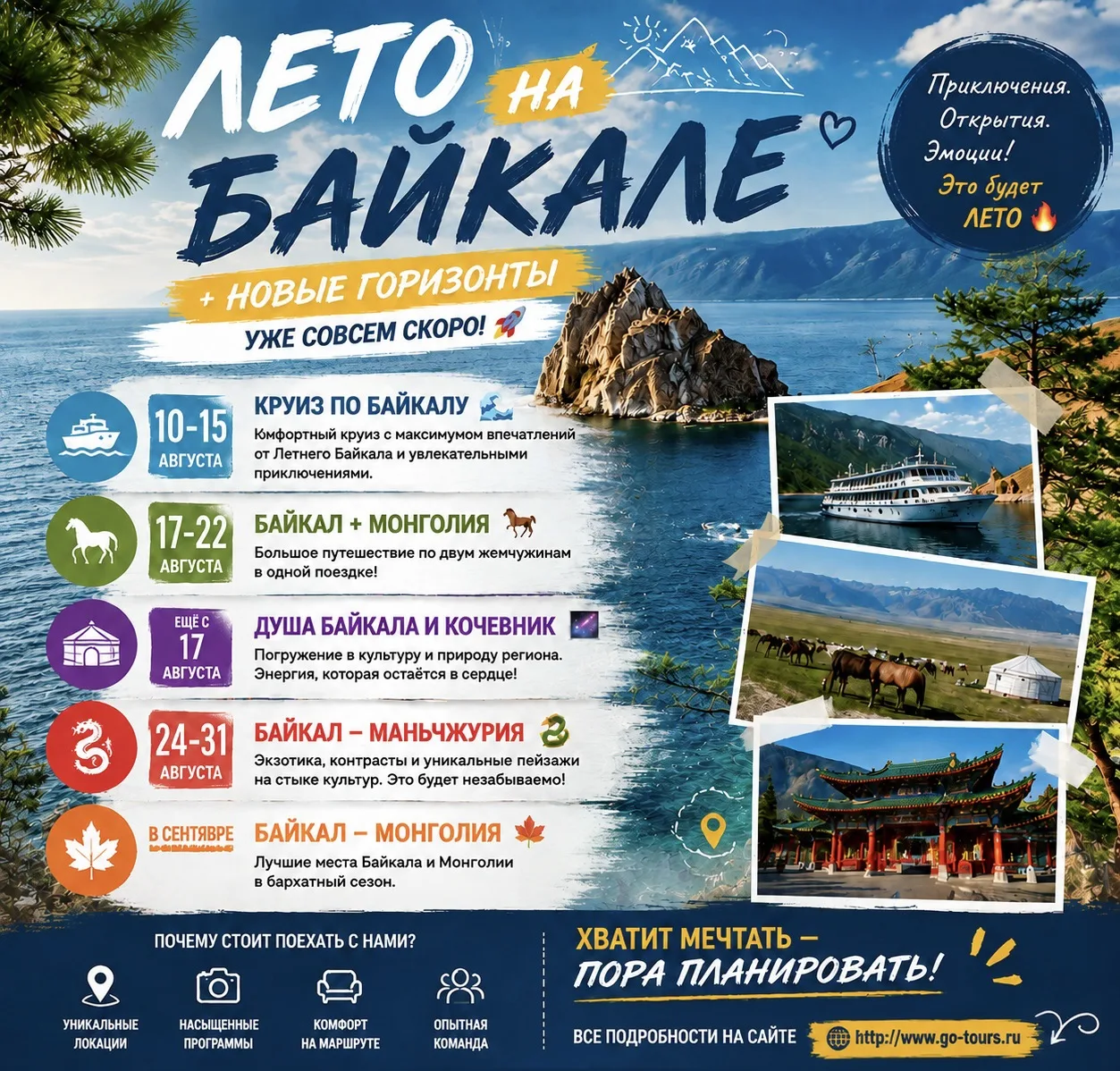 БАЙКАЛ ЗОВЁТ!