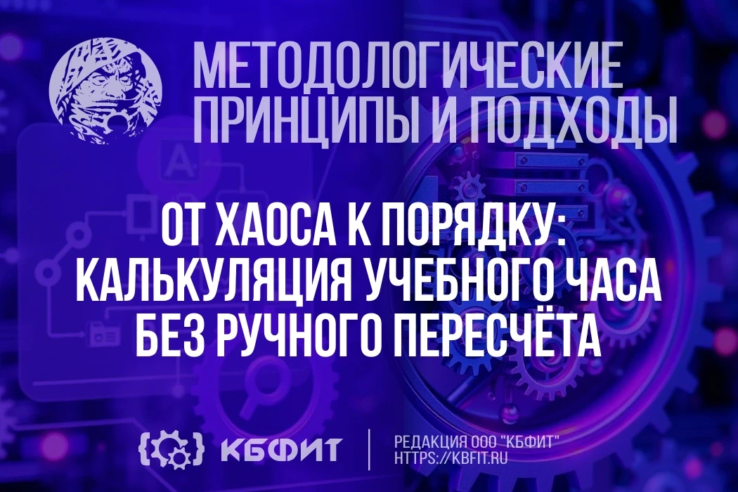 📚 Калькуляция учебного часа в МЕДЕРП: от нормативной базы до технологической карты