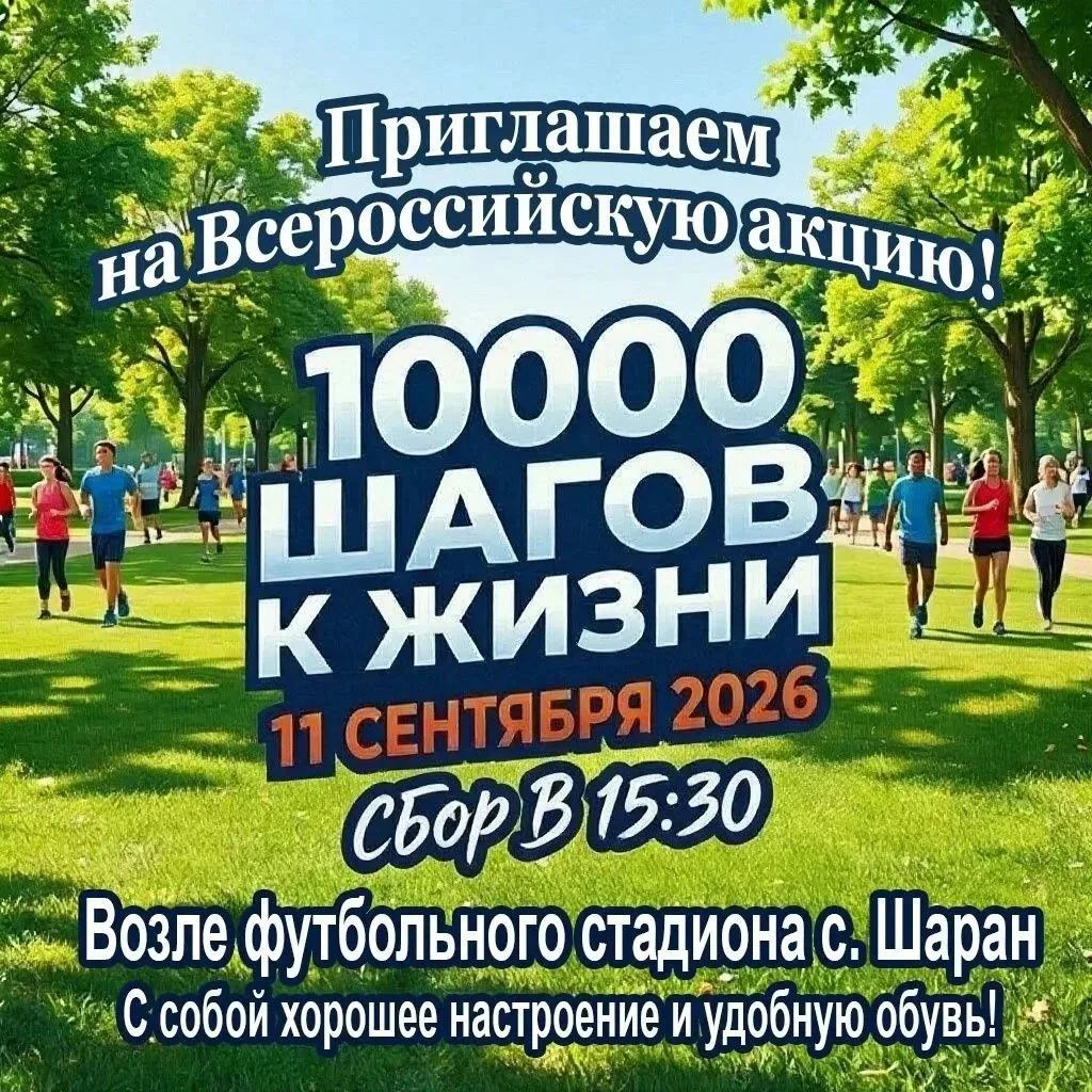 Приглашаем жителей на акцию «10000 шагов к здоровью, в рамках проекта «Человек идущий»