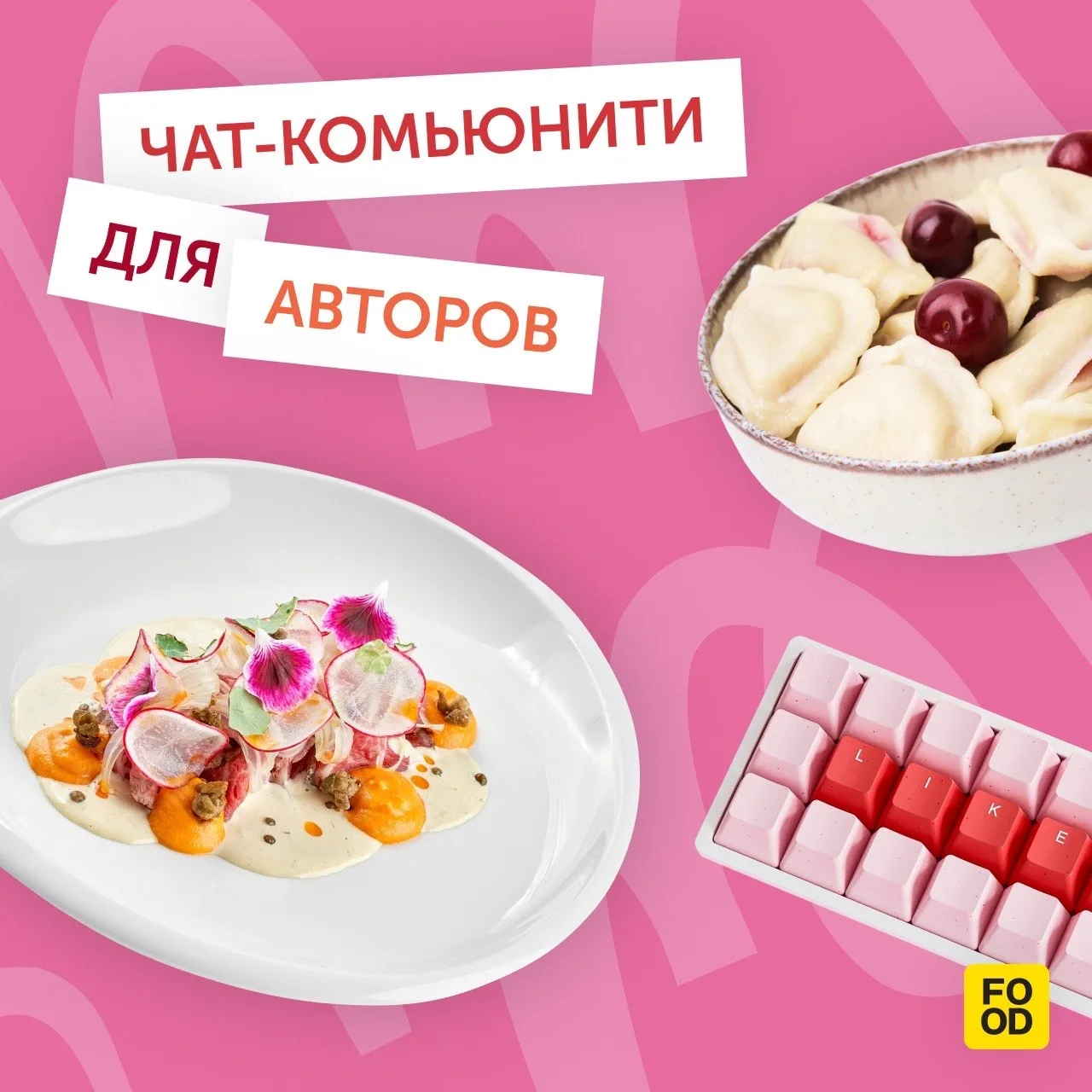 Добро пожаловать в наше уютное комьюнити для авторов!  Мы создали отдельный чат для креаторов, где м
