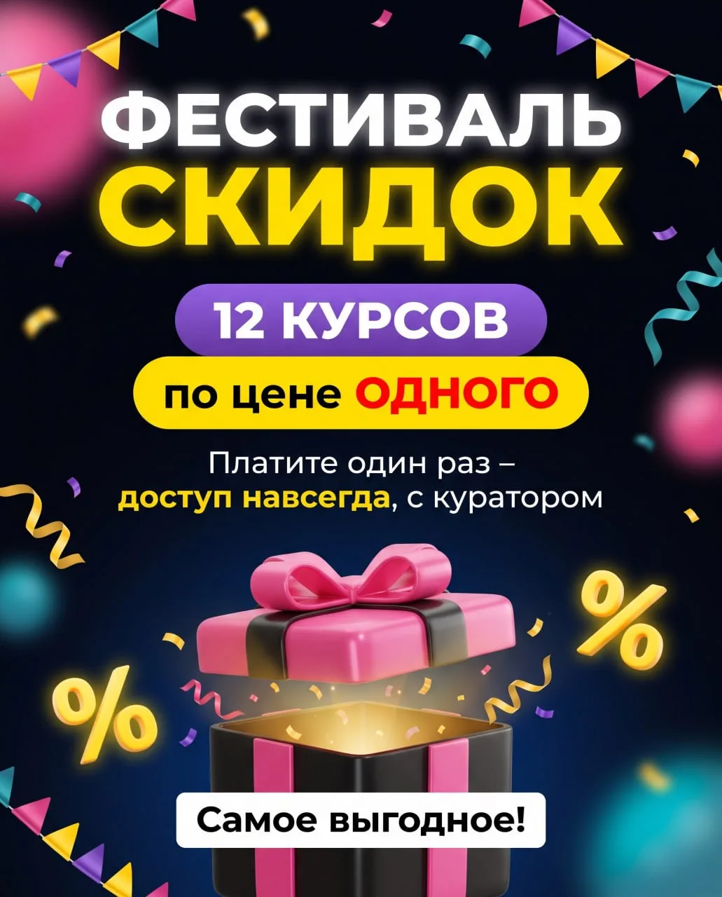 🍂 ФЕСТИВАЛЬ СКИДОК: