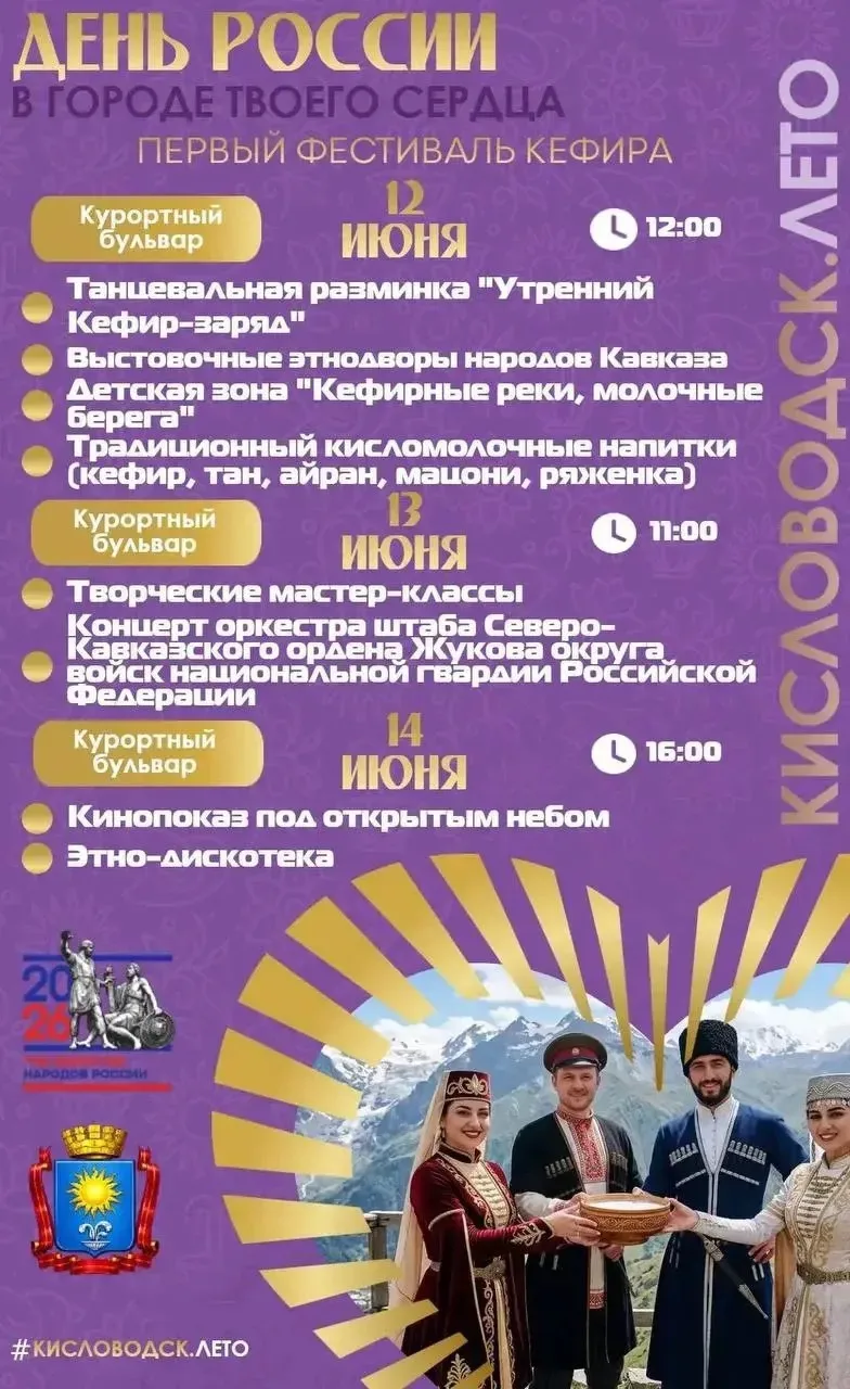 В Кисловодске впервые пройдет фестиваль кефира.