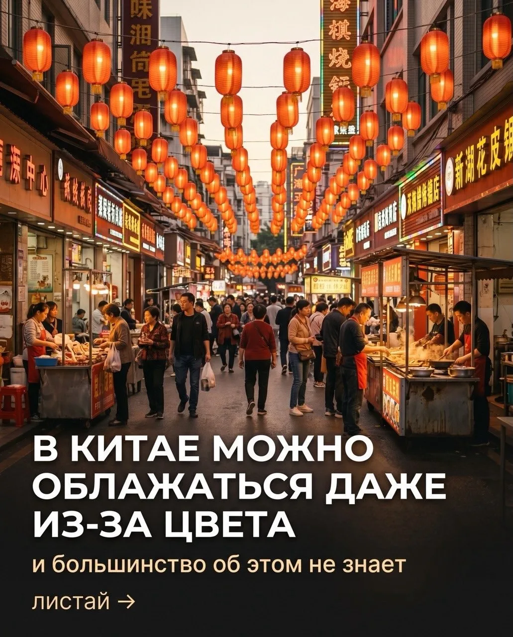 В Китае можно облажаться даже из‑за цвета 🇨🇳