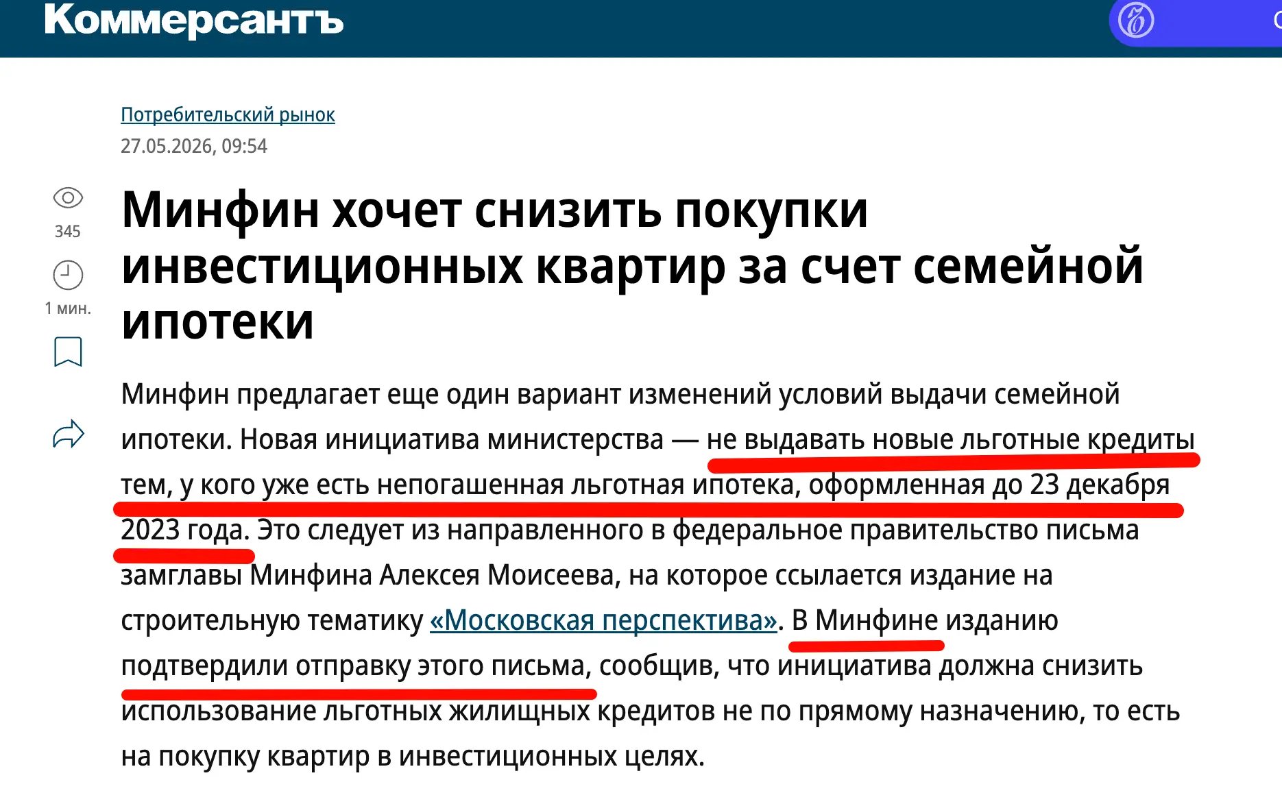 📍Эх, над семейной ипотекой сгущаются черные тучи. Видели, что предлагает Минфин? Не выдавать семейну