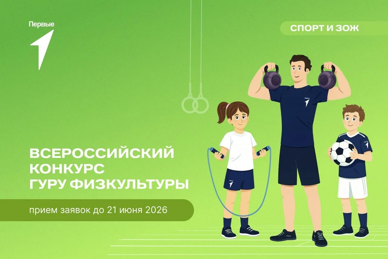 Внимание, наставники! Время стать «Гуру физкультуры»