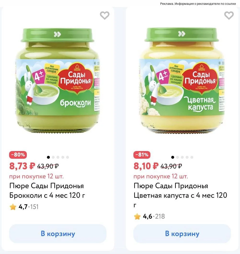 🔥Скидки до -95% на детское питание в магазине Детский мир🔥