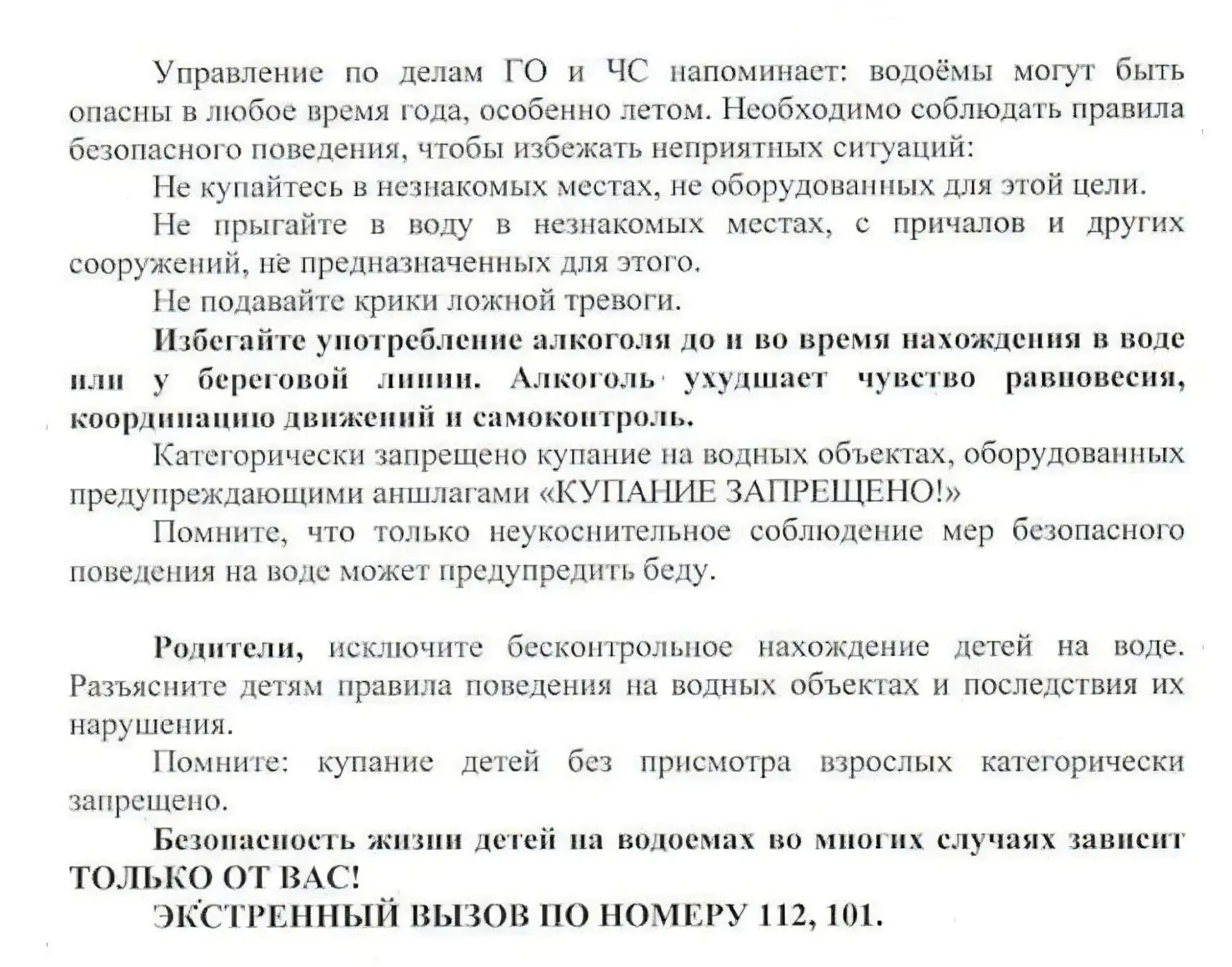 ❗️Памятка от Управления  по делам ГО и ЧС