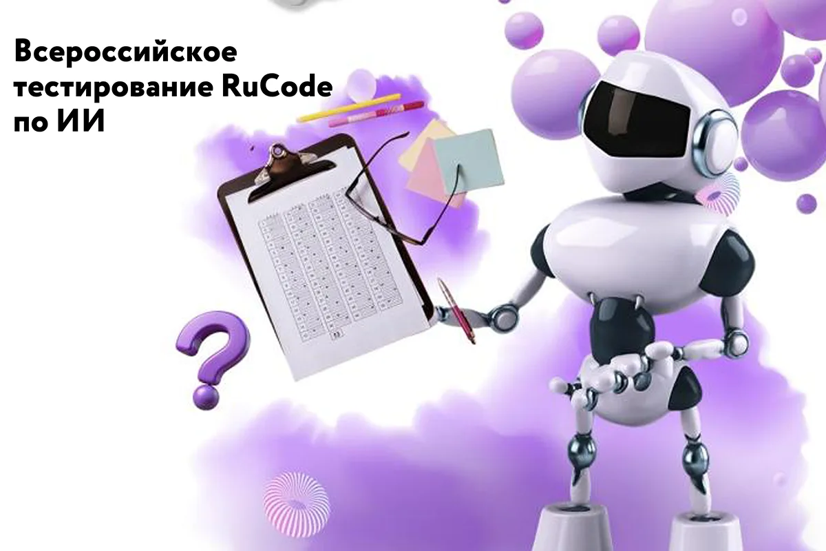 Стартовал всероссийский тест на знание искусственного интеллекта