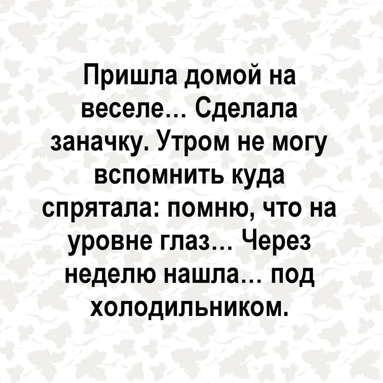 Женский юмор