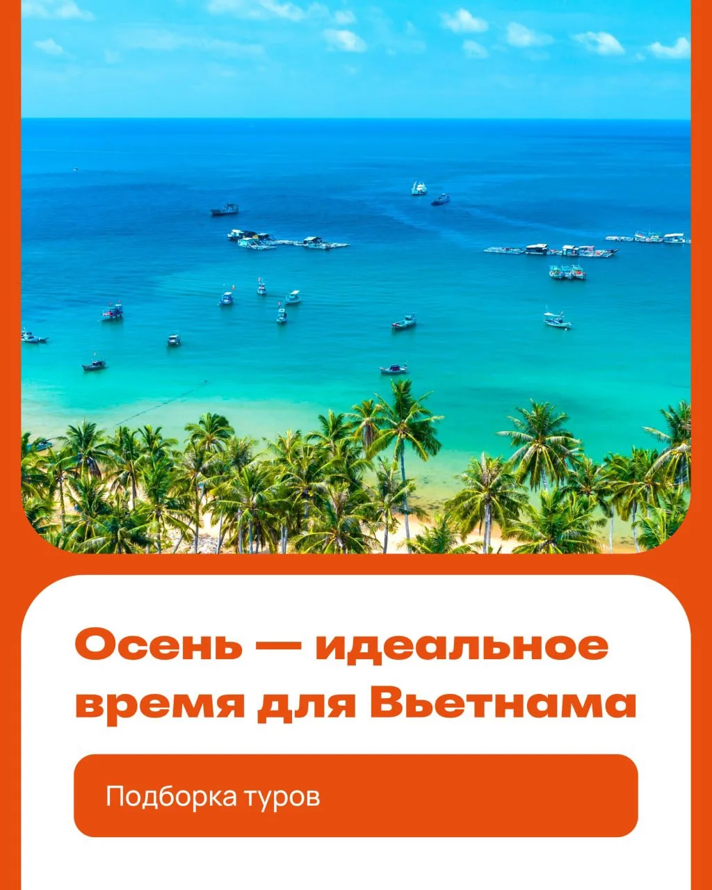 Осень — лучшее время для Вьетнама