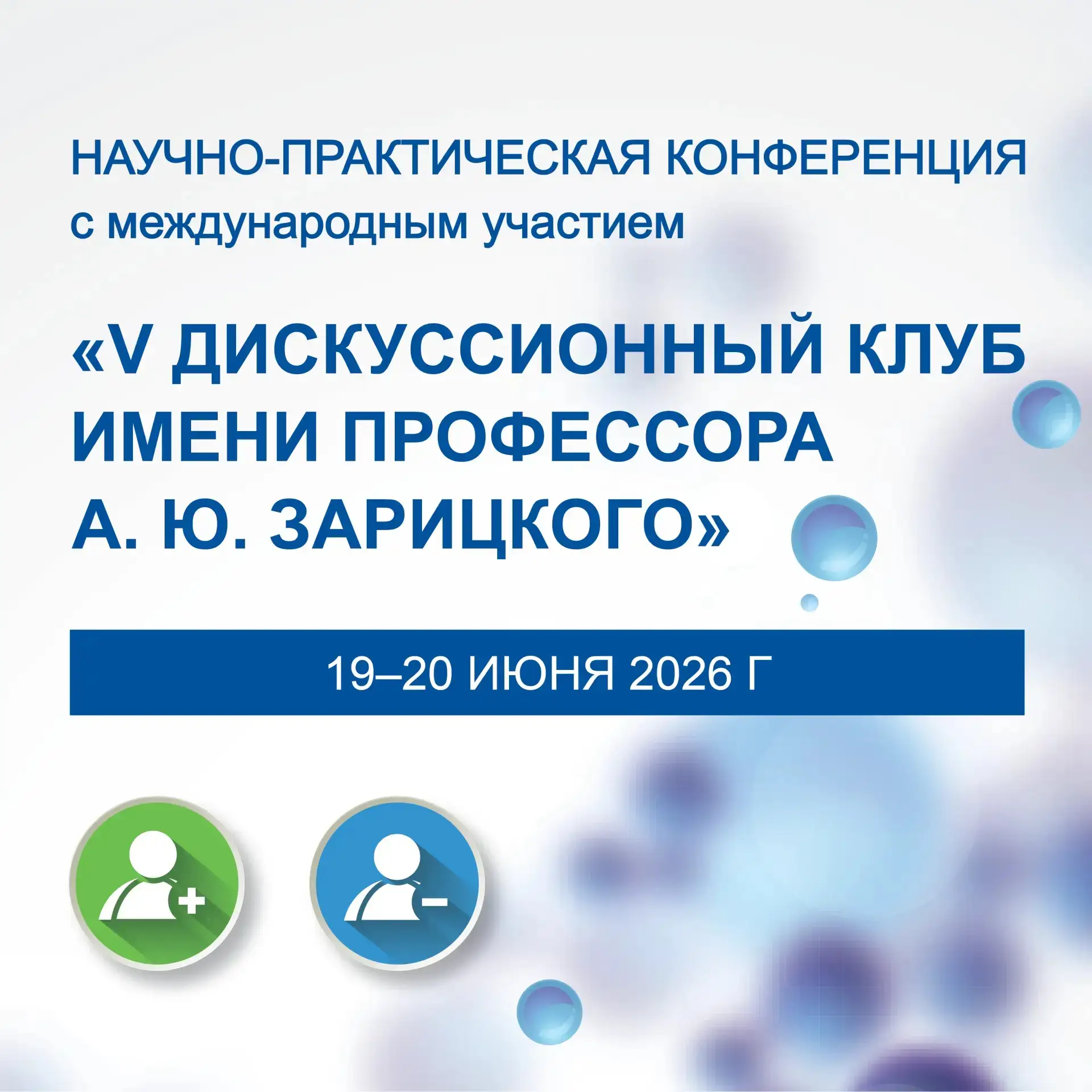 Глубокоуважаемые коллеги!