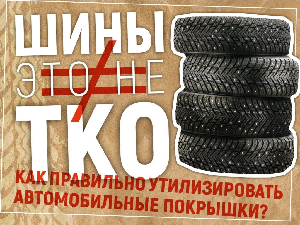Уважаемые автомобилисты!

Начался сезон «переобувки» автомобилей 🚗, и вместе с заменой резины встаё