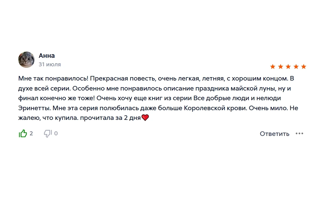 Вот такой отзыв прилетел на "Шерифа приморского городка" на Литрес от Анны. И спасибо з...