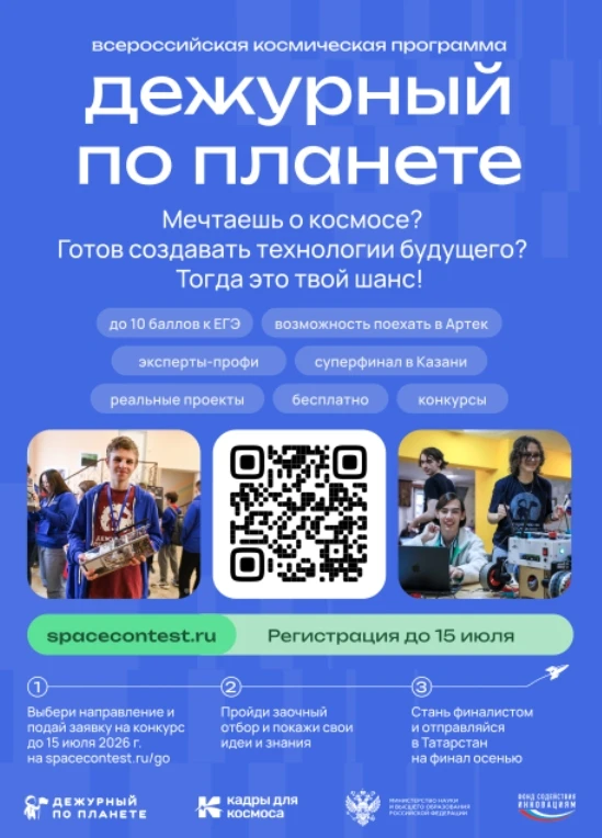 «Космос ищет своих»: стартовал набор в крупнейшую программу для юных инженеров России

🌍 Более 30 0