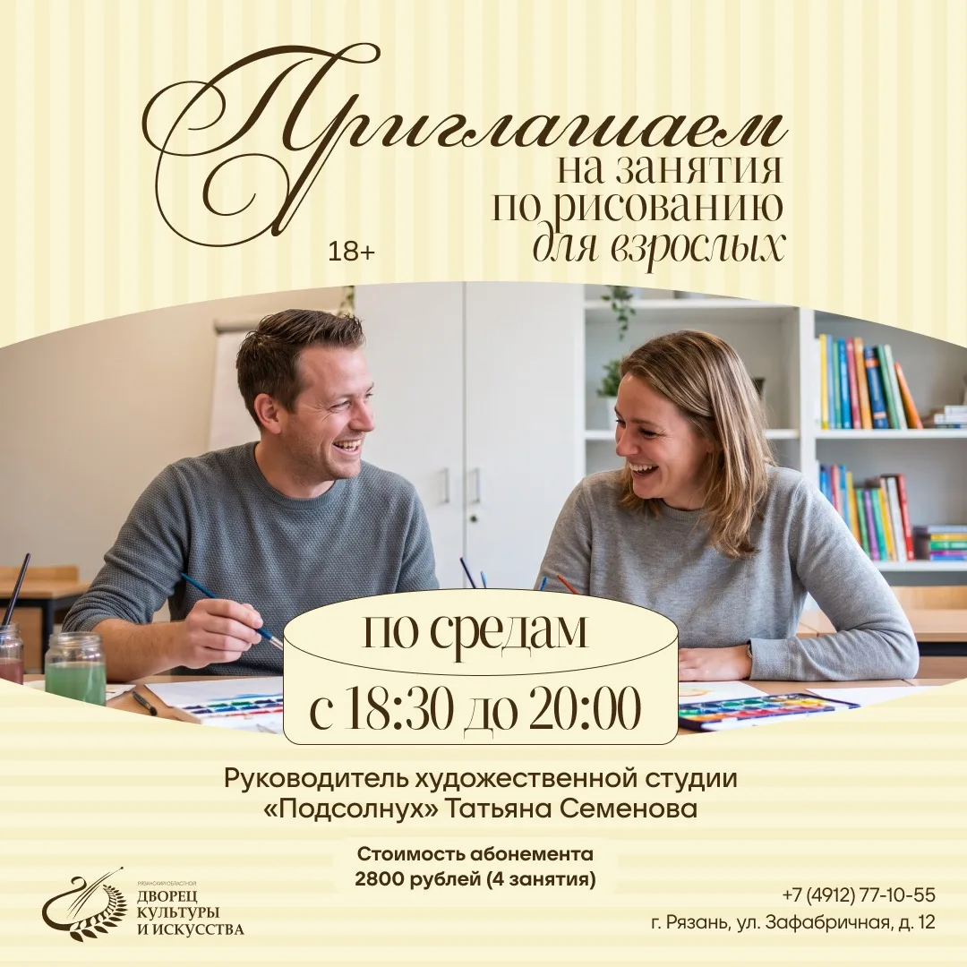 🎨 Мастер-класс для взрослых в Рязанском Дворце культуры и искусства