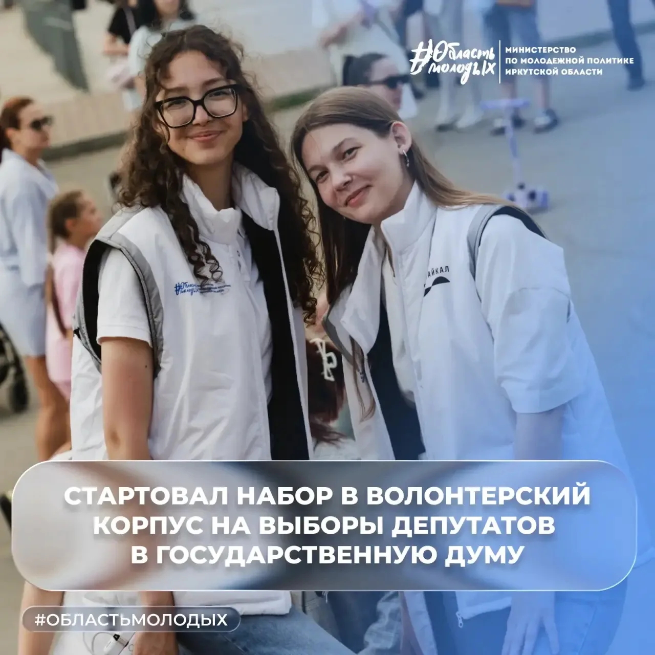 🫶 Волонтёры, признайтесь, ждали новых событий?