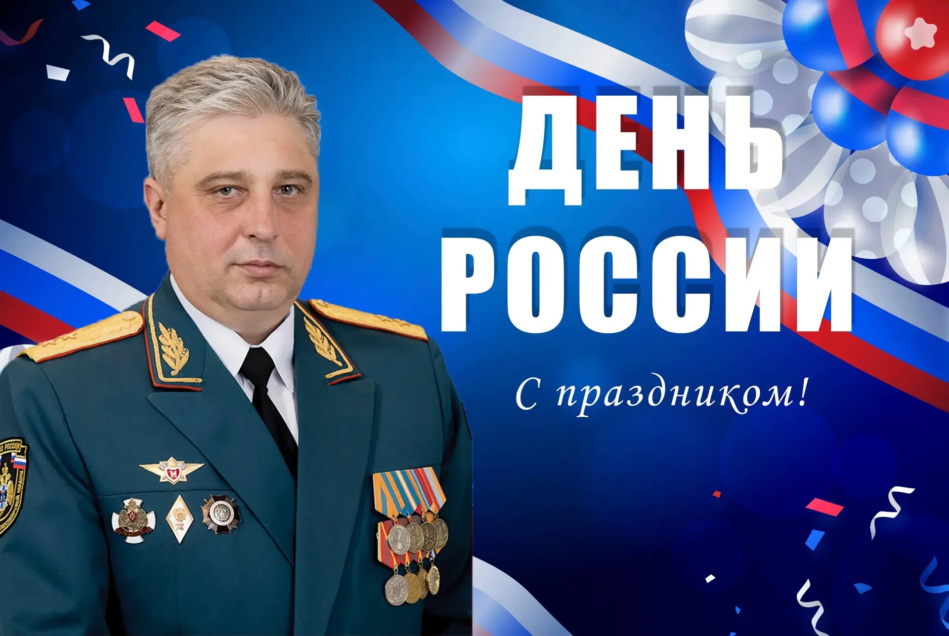 Поздравление начальника Главного управления МЧС России пo Новосибирской области Виктора Орлова с Дне